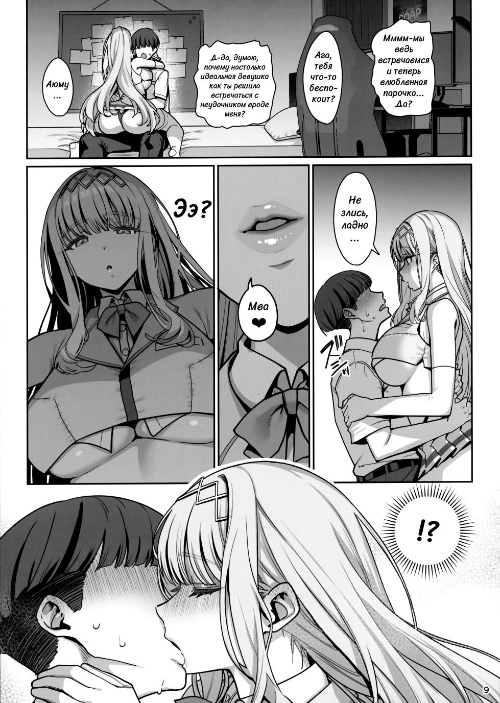 (C104) [Ranshi to Kimi to. (santa)] Kanojo Saimin Revenge | Гипно-подружка Месть [Russian][Yae_Enjoyer] - Page 10