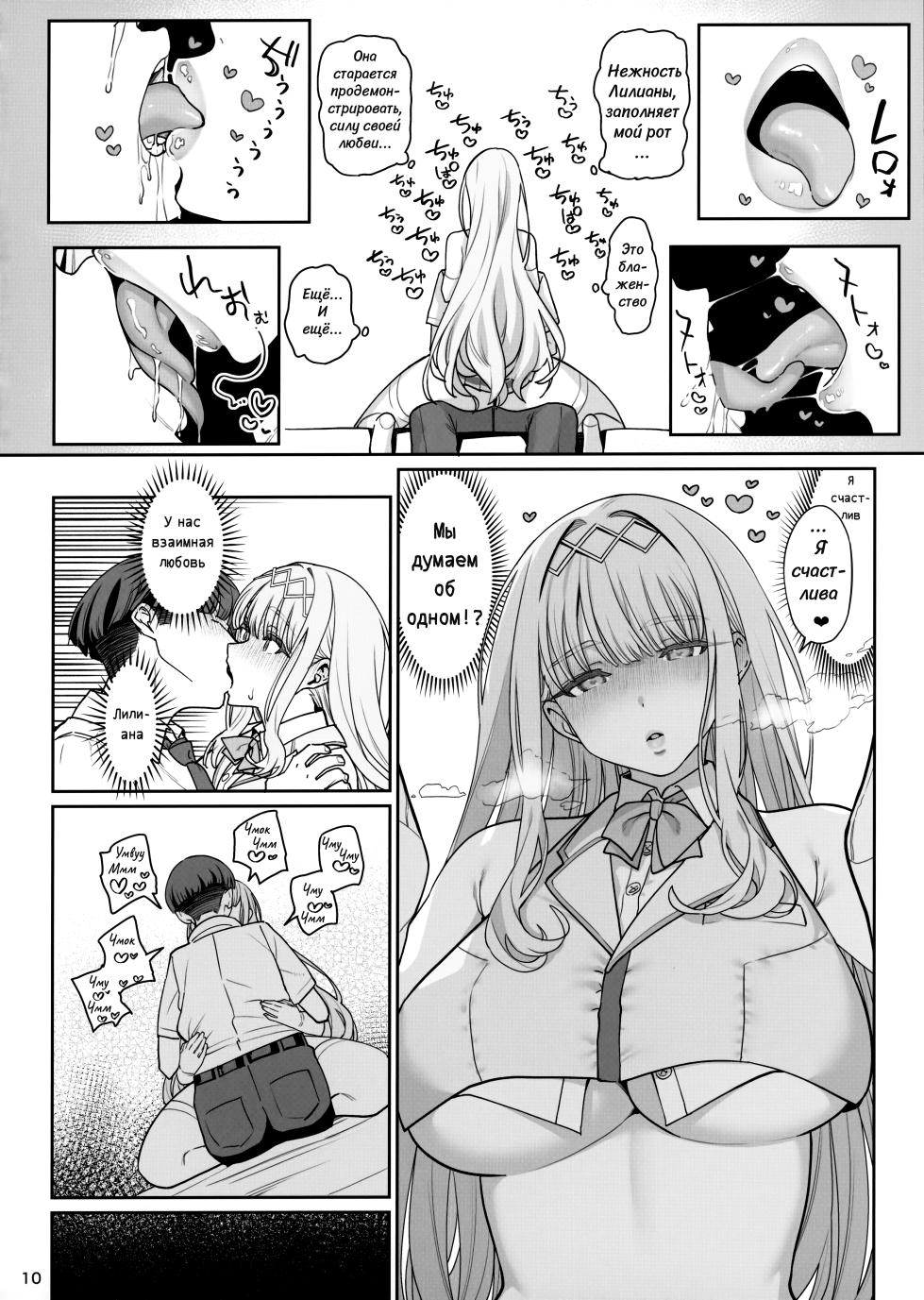 (C104) [Ranshi to Kimi to. (santa)] Kanojo Saimin Revenge | Гипно-подружка Месть [Russian][Yae_Enjoyer] - Page 11