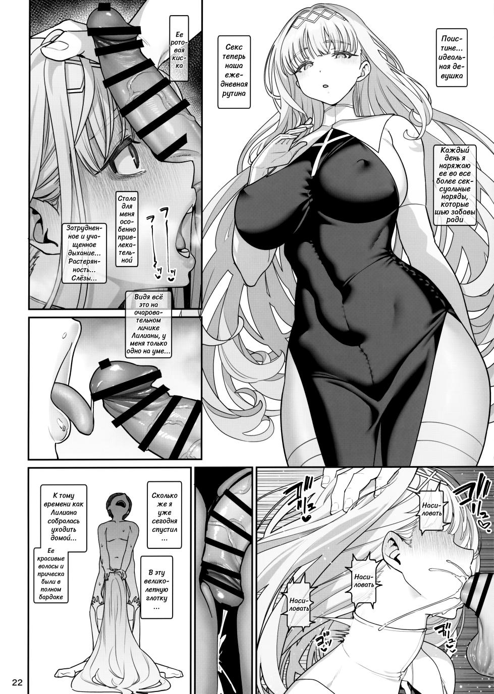 (C104) [Ranshi to Kimi to. (santa)] Kanojo Saimin Revenge | Гипно-подружка Месть [Russian][Yae_Enjoyer] - Page 23