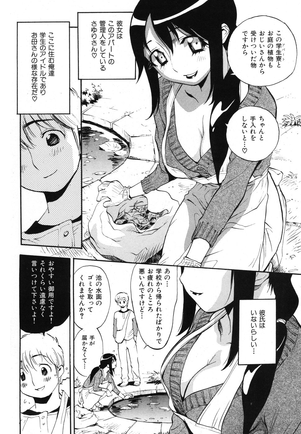 [Magazine] Comic Kairakuten Beast 2008-05 - Page 20