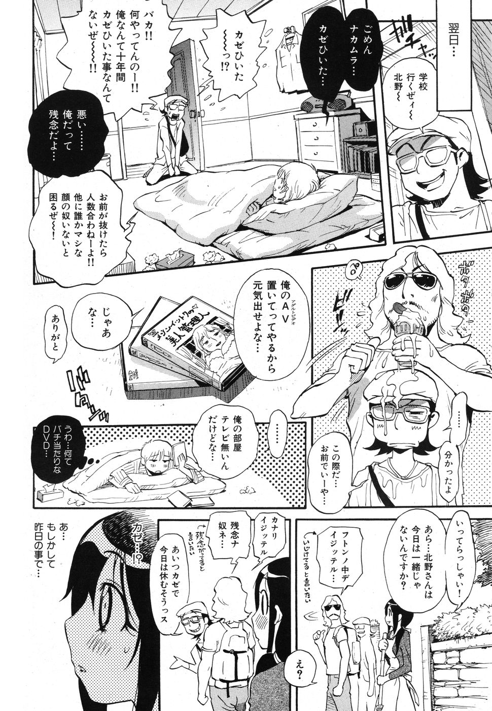 [Magazine] Comic Kairakuten Beast 2008-05 - Page 24