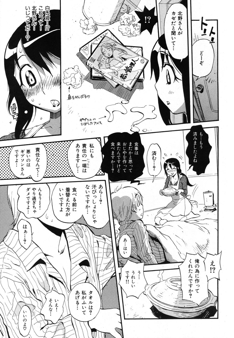 [Magazine] Comic Kairakuten Beast 2008-05 - Page 25