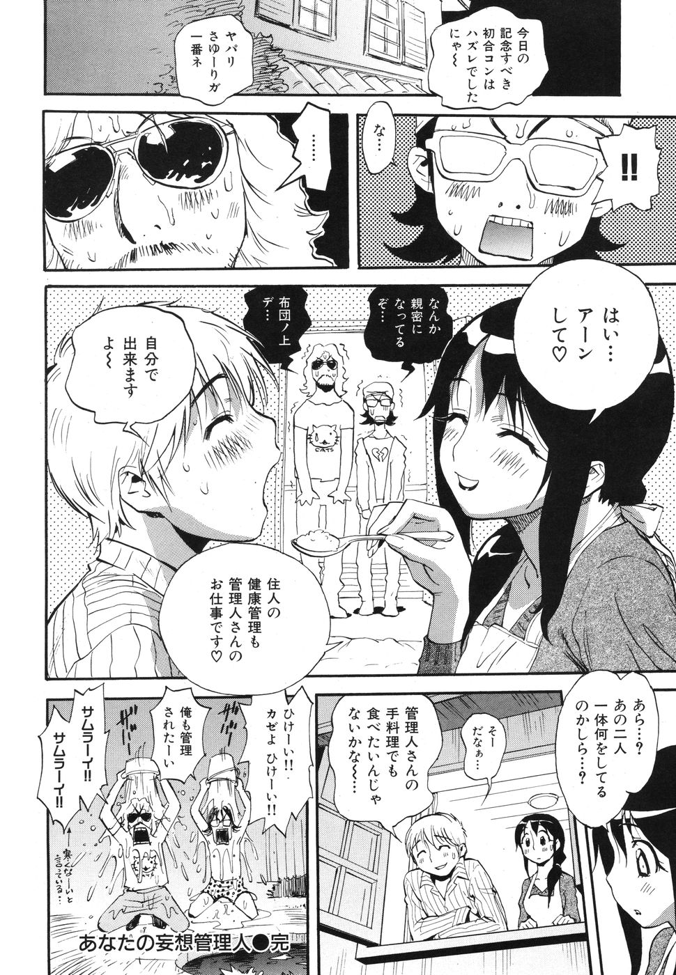 [Magazine] Comic Kairakuten Beast 2008-05 - Page 36