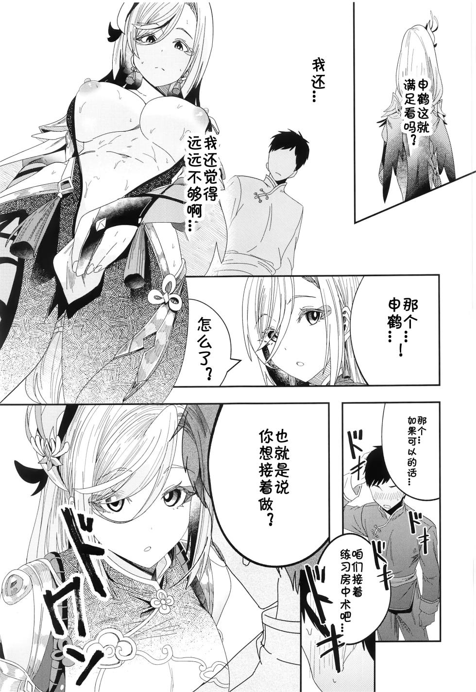 [禁漫漢化組](C105)[LUV 3 DO(don9ri)]あの子とラブラブ和姦が出来る本(原神) - Page 4