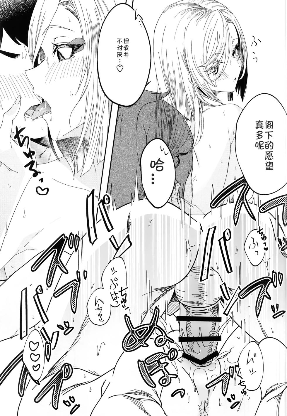 [禁漫漢化組](C105)[LUV 3 DO(don9ri)]あの子とラブラブ和姦が出来る本(原神) - Page 8