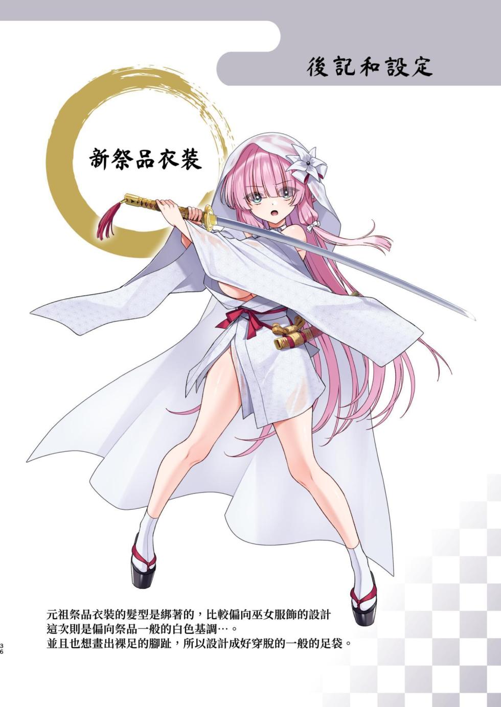 [Yajirushi Key (Hoshina Meito)] Mushibamareshi Tsuki no Shizuku ~Migawari to Natta Miko wa Kairaku no Umi ni Hateru~ [Chinese] [邊境牧羊犬]  [Digital] - Page 36