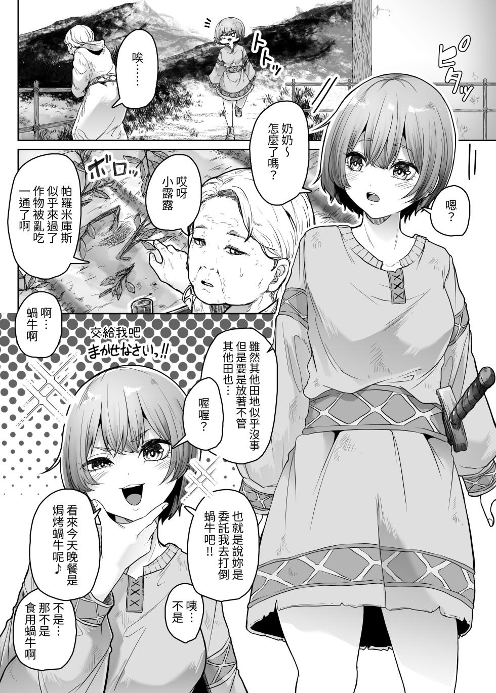 [TeruTeruGirl (Amano Teru)] Ugomeku Kara[Chinese] - Page 3