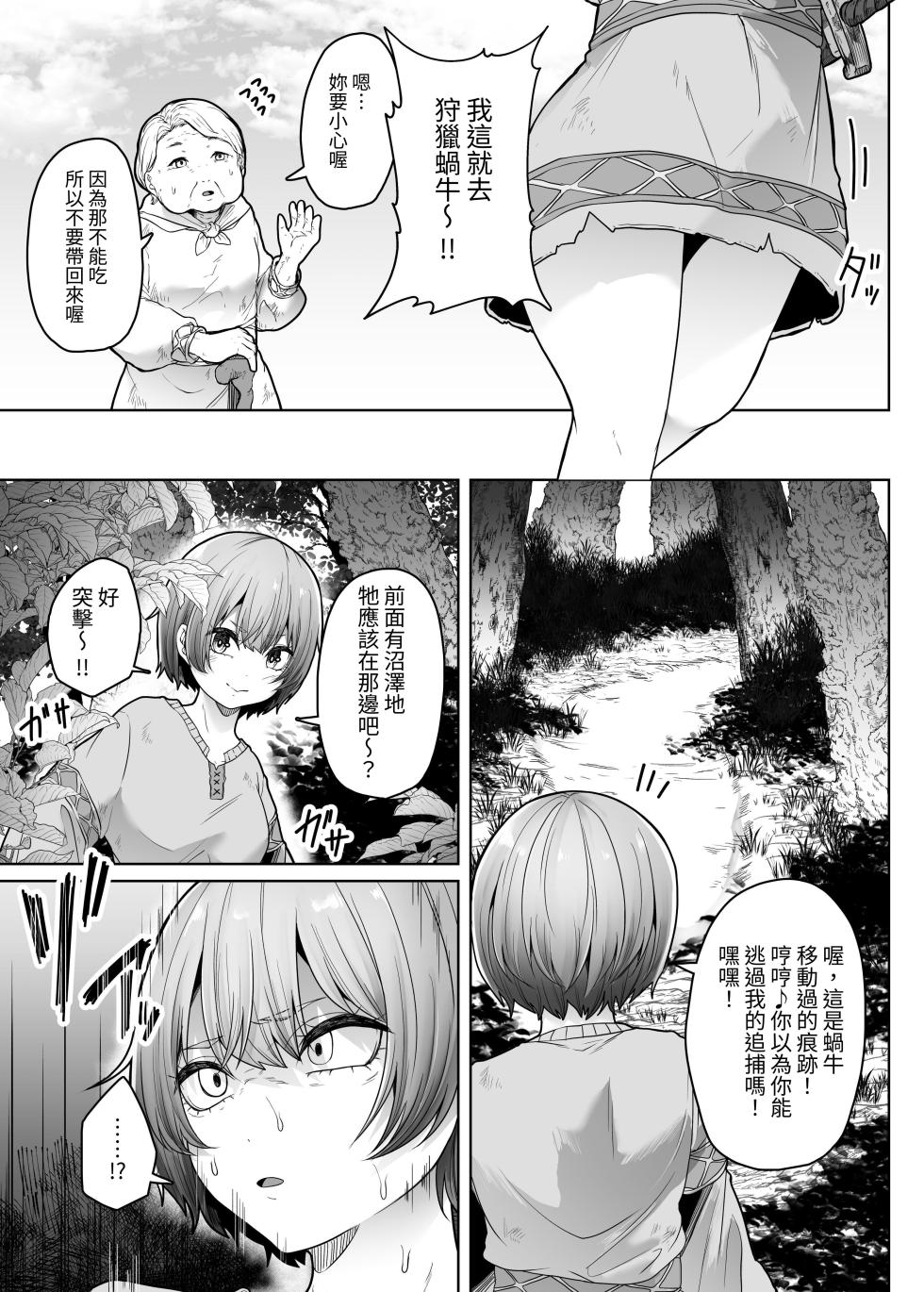 [TeruTeruGirl (Amano Teru)] Ugomeku Kara[Chinese] - Page 4