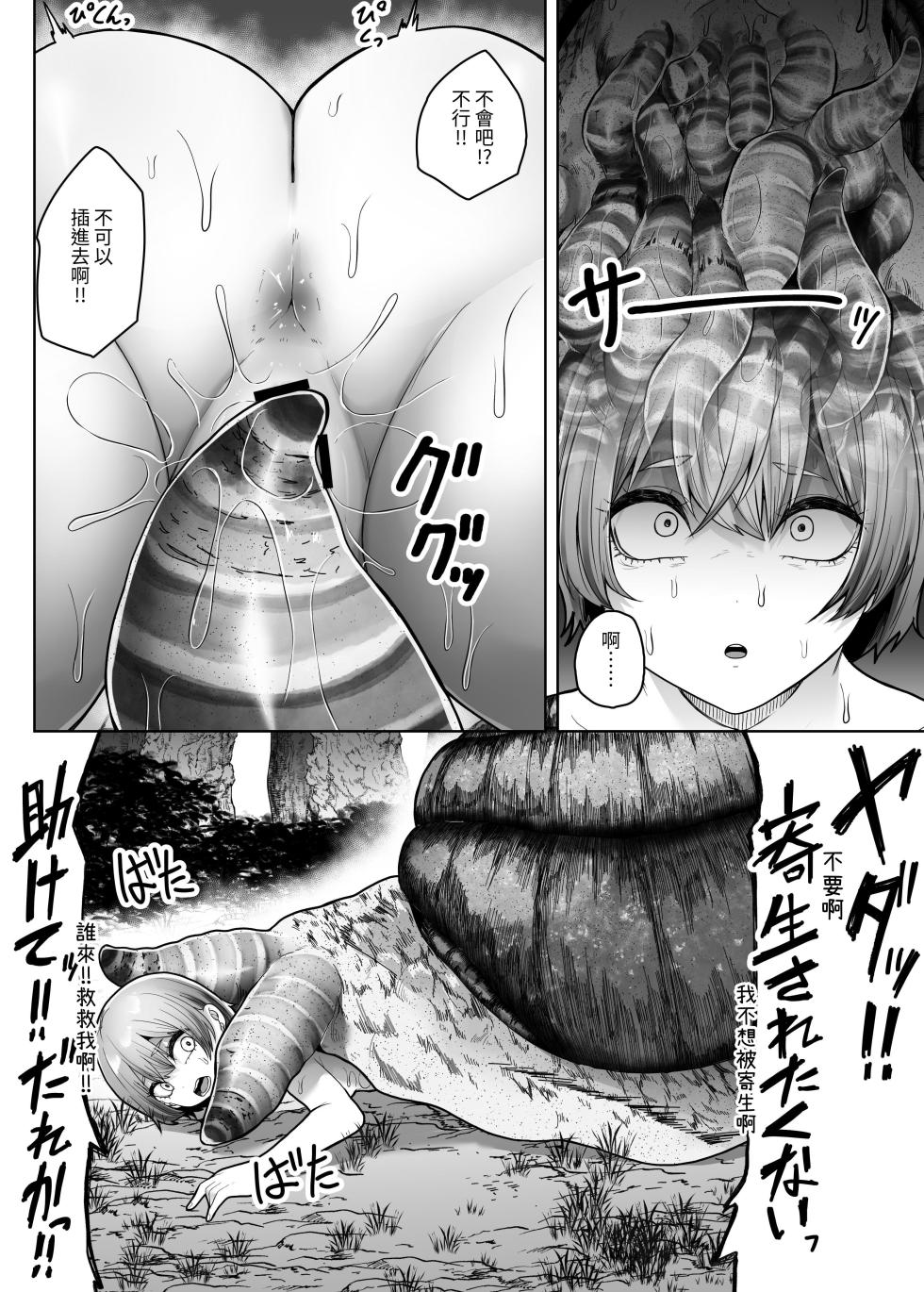 [TeruTeruGirl (Amano Teru)] Ugomeku Kara[Chinese] - Page 17