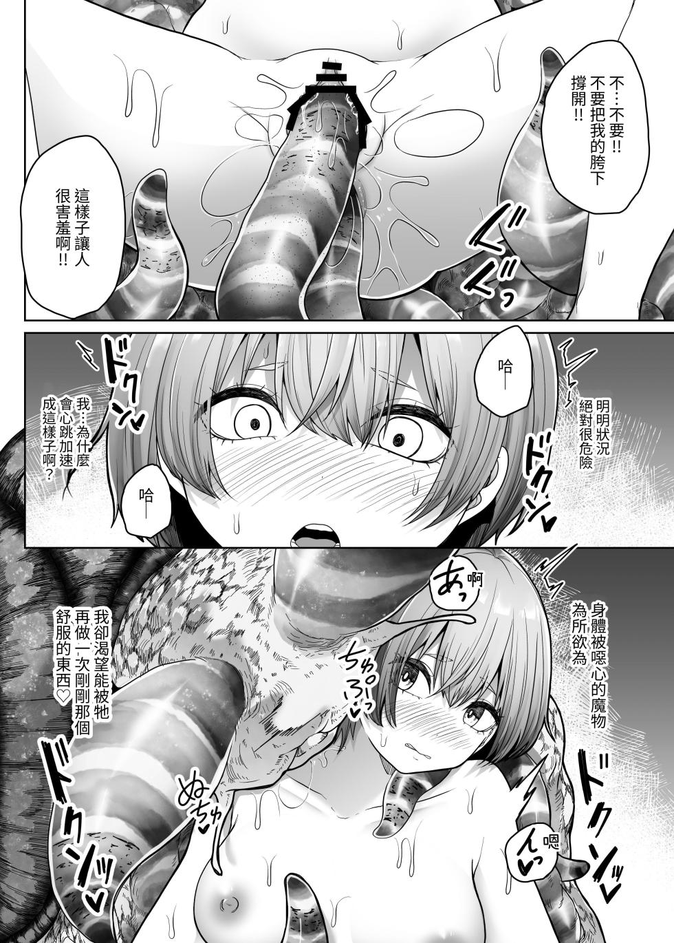 [TeruTeruGirl (Amano Teru)] Ugomeku Kara[Chinese] - Page 25
