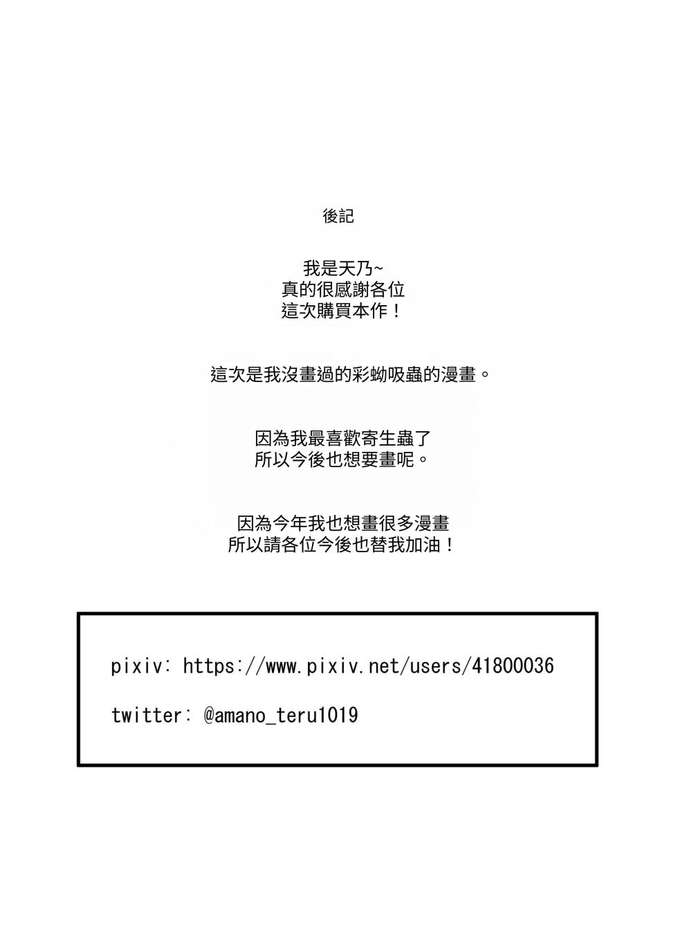 [TeruTeruGirl (Amano Teru)] Ugomeku Kara[Chinese] - Page 33