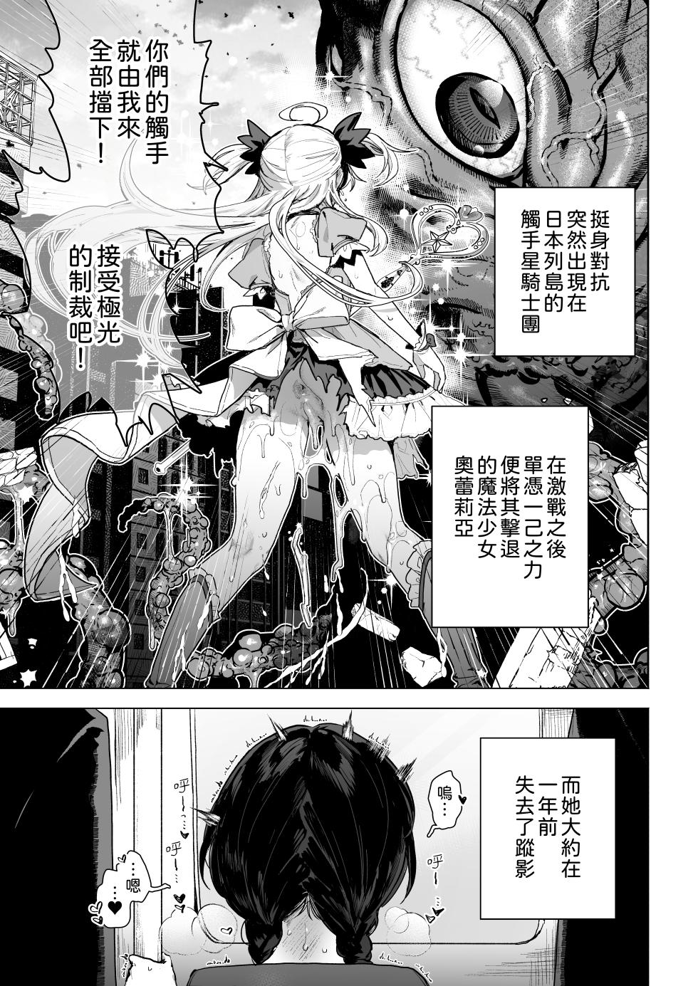 [I'm moralist (Yanagihara Mitsuki, Keyko, Nikubou Maranoshin)] Moto Mahou Shoujo, Choukyou-zumi [Chinese] - Page 2