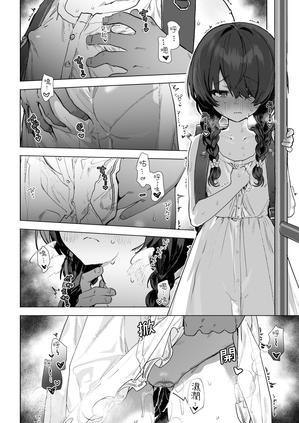 [I'm moralist (Yanagihara Mitsuki, Keyko, Nikubou Maranoshin)] Moto Mahou Shoujo, Choukyou-zumi [Chinese] - Page 3