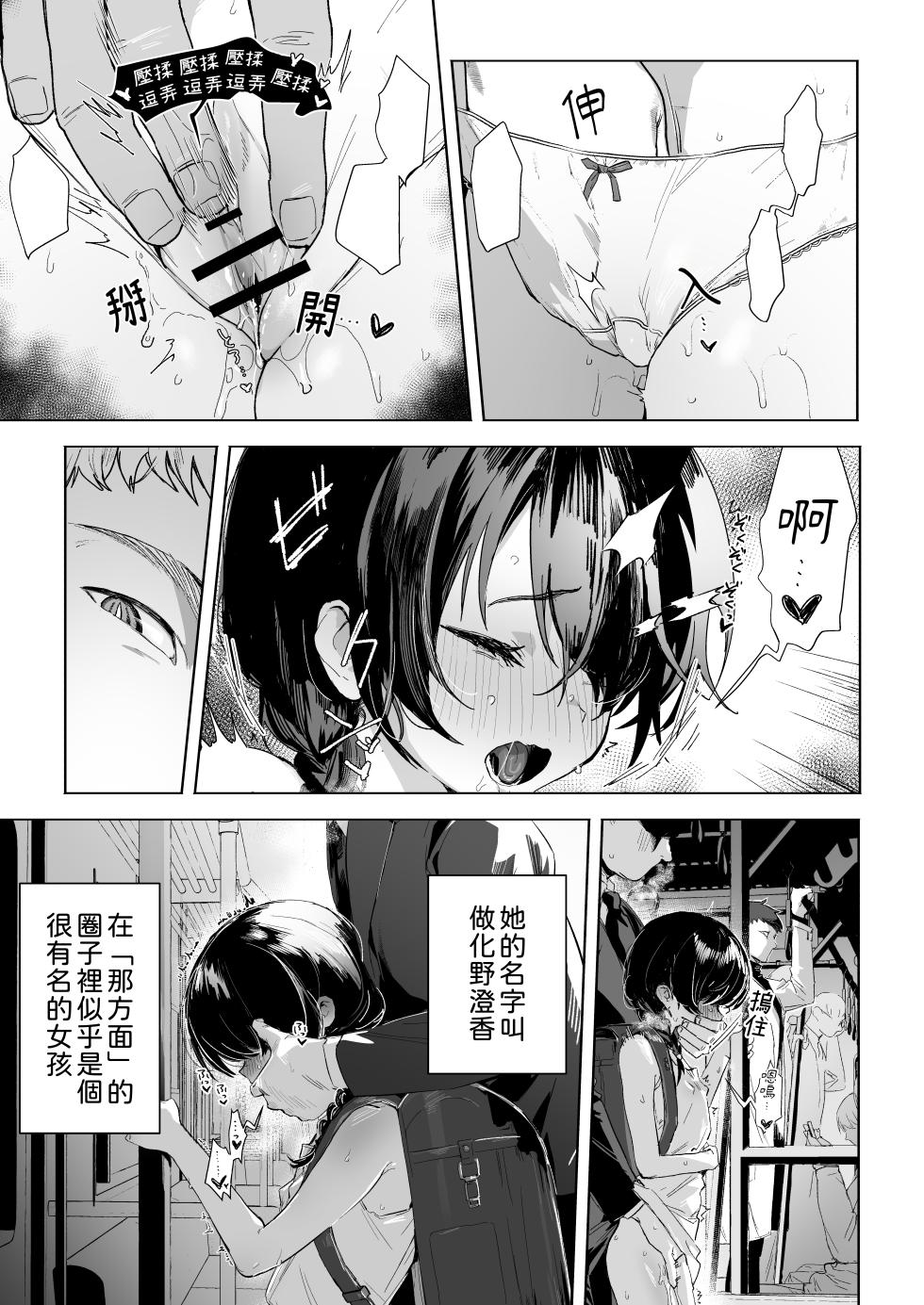 [I'm moralist (Yanagihara Mitsuki, Keyko, Nikubou Maranoshin)] Moto Mahou Shoujo, Choukyou-zumi [Chinese] - Page 4