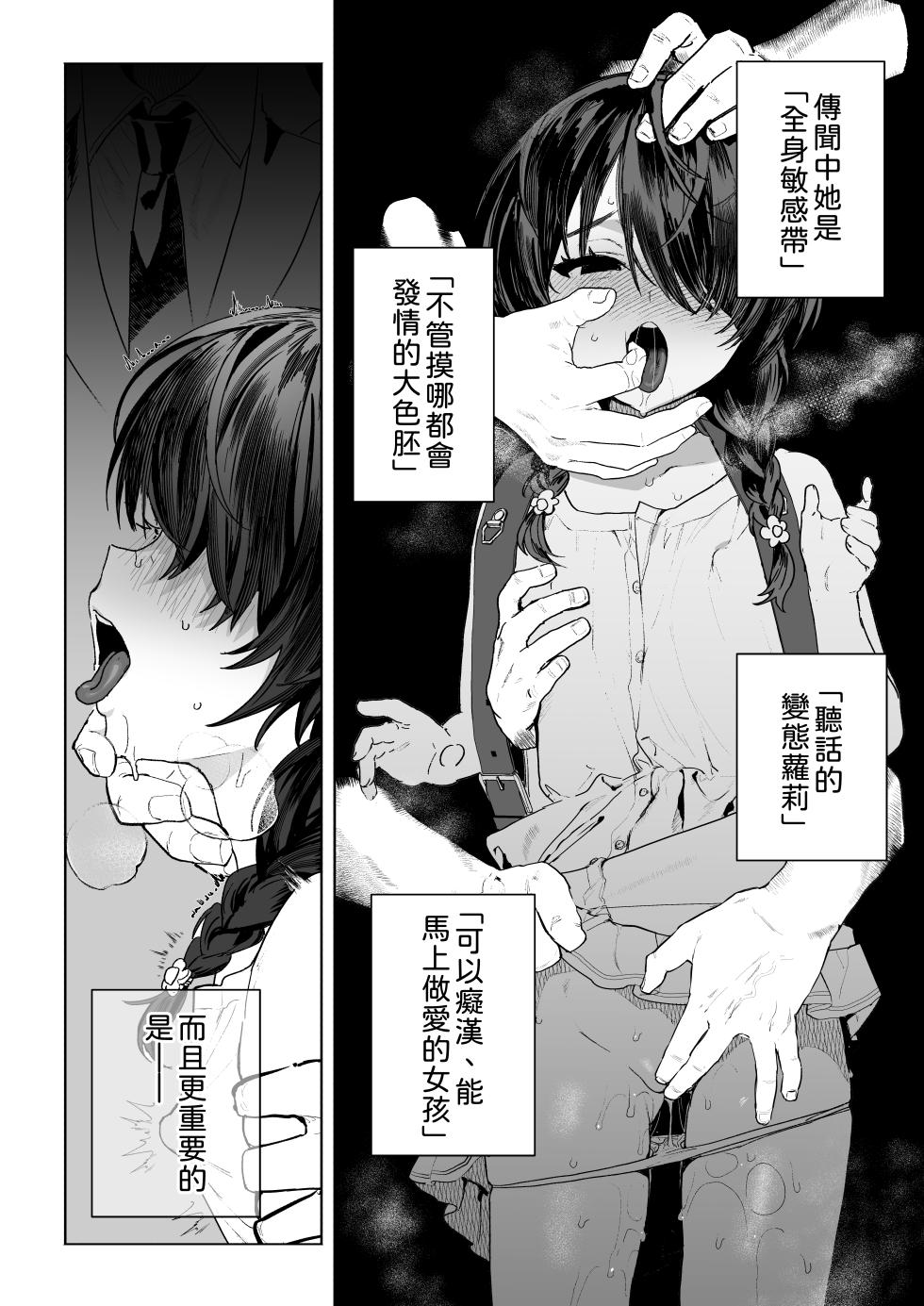 [I'm moralist (Yanagihara Mitsuki, Keyko, Nikubou Maranoshin)] Moto Mahou Shoujo, Choukyou-zumi [Chinese] - Page 5