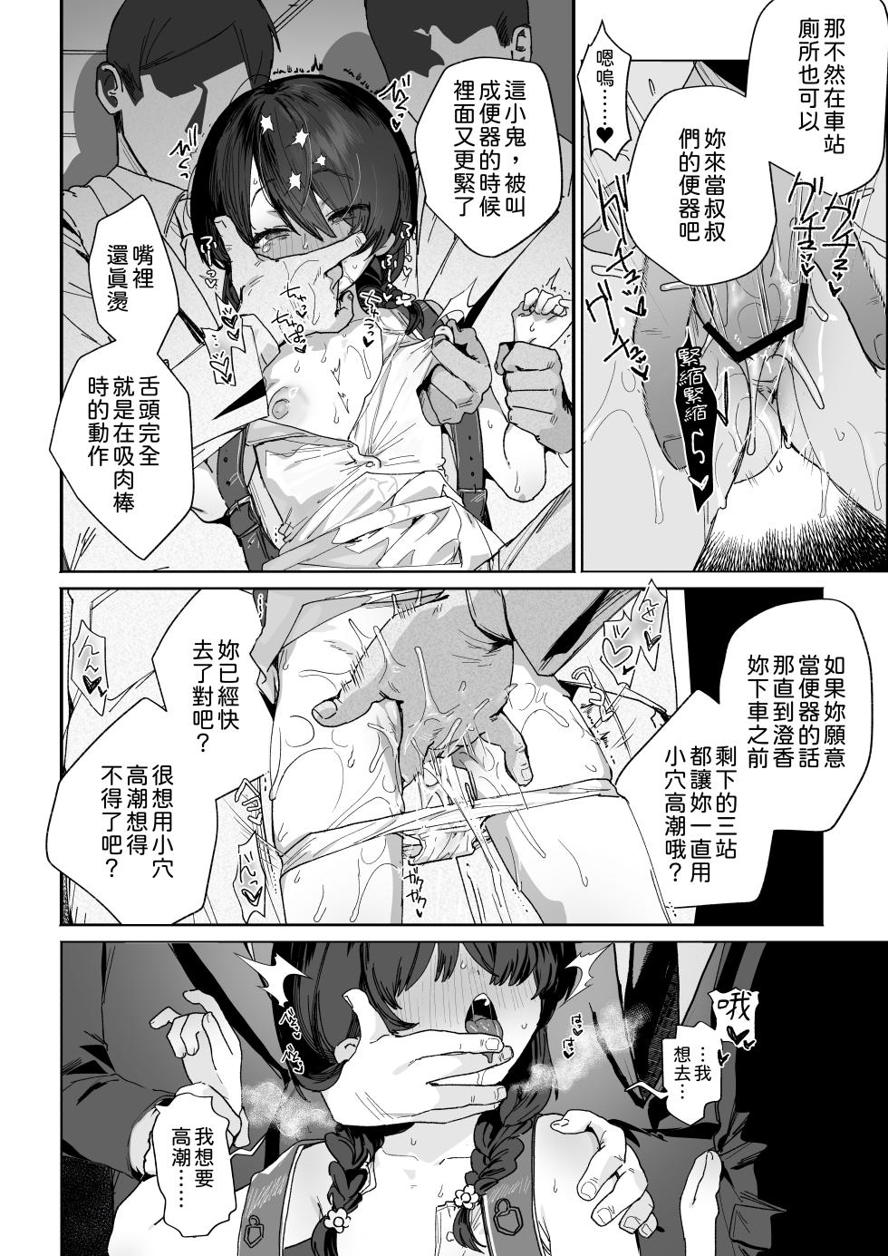 [I'm moralist (Yanagihara Mitsuki, Keyko, Nikubou Maranoshin)] Moto Mahou Shoujo, Choukyou-zumi [Chinese] - Page 7