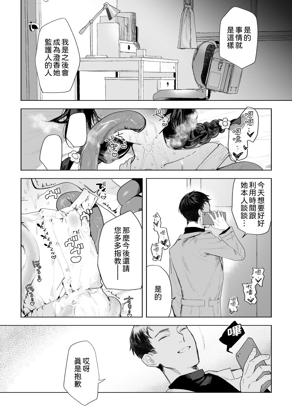 [I'm moralist (Yanagihara Mitsuki, Keyko, Nikubou Maranoshin)] Moto Mahou Shoujo, Choukyou-zumi [Chinese] - Page 13