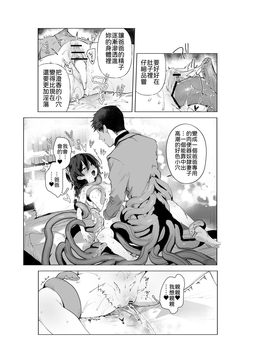 [I'm moralist (Yanagihara Mitsuki, Keyko, Nikubou Maranoshin)] Moto Mahou Shoujo, Choukyou-zumi [Chinese] - Page 24