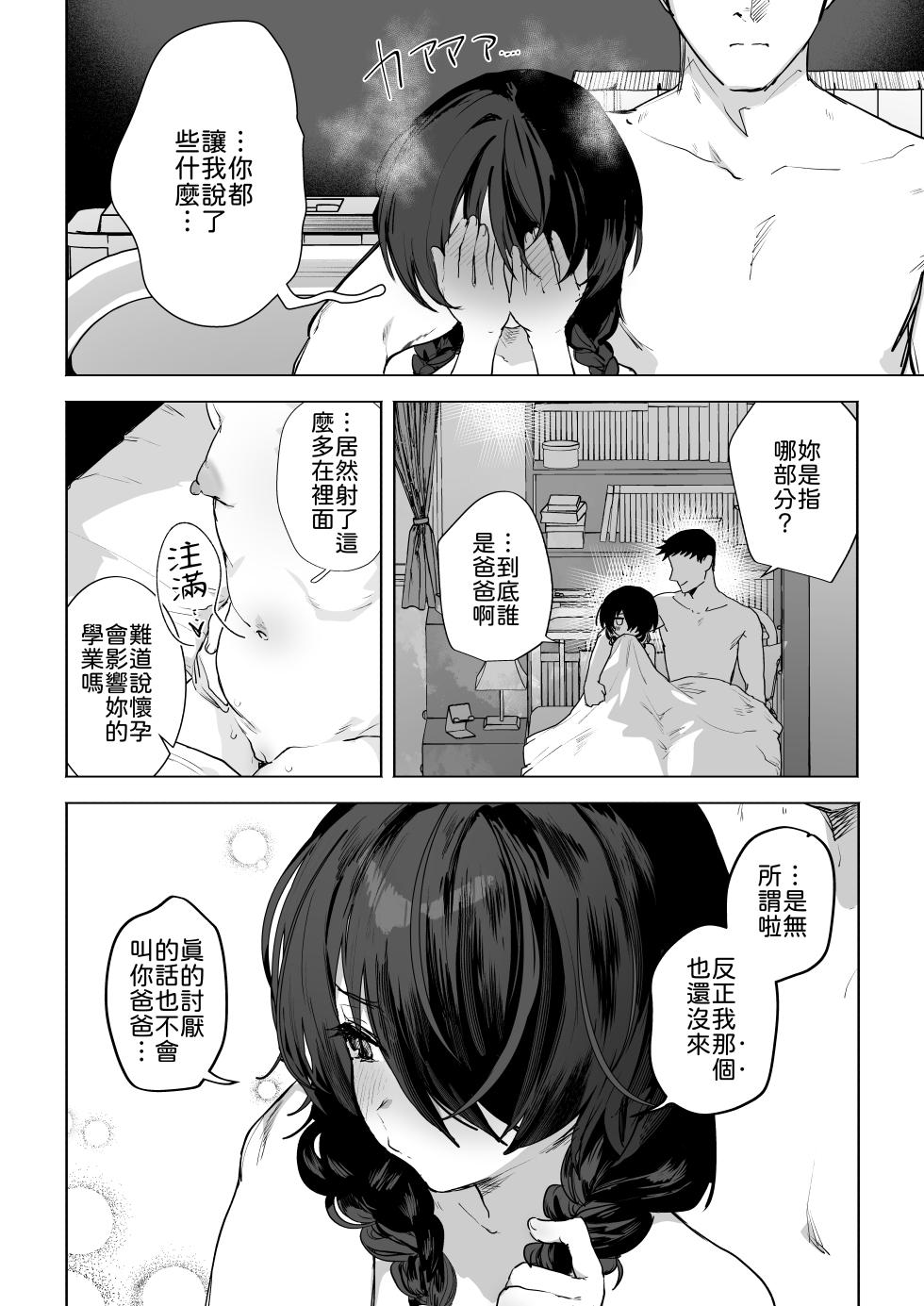 [I'm moralist (Yanagihara Mitsuki, Keyko, Nikubou Maranoshin)] Moto Mahou Shoujo, Choukyou-zumi [Chinese] - Page 25
