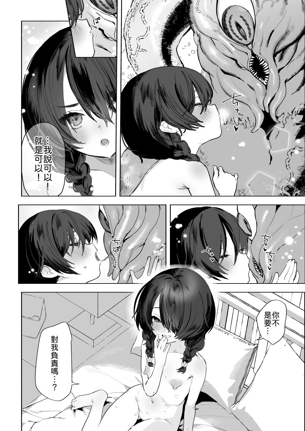[I'm moralist (Yanagihara Mitsuki, Keyko, Nikubou Maranoshin)] Moto Mahou Shoujo, Choukyou-zumi [Chinese] - Page 27