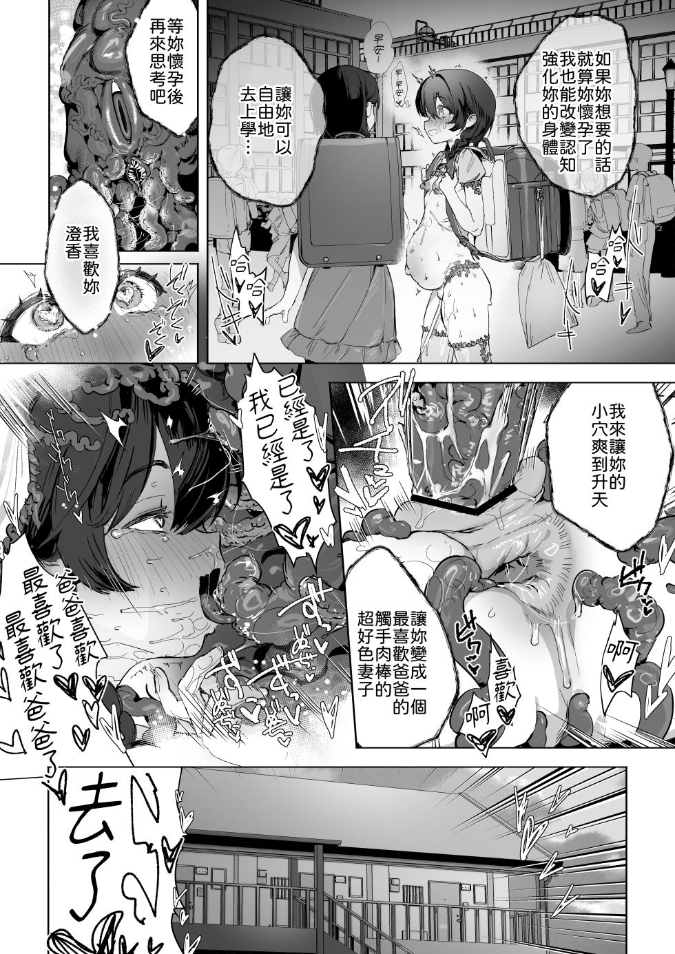 [I'm moralist (Yanagihara Mitsuki, Keyko, Nikubou Maranoshin)] Moto Mahou Shoujo, Choukyou-zumi [Chinese] - Page 31