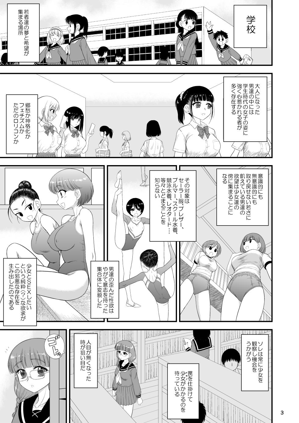 [Black Dog (Kuroinu Juu)] Imasara Nandesu ga Onnanoko wa Itsumo Nerawareteimasu [Digital] - Page 2
