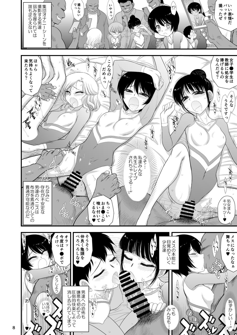 [Black Dog (Kuroinu Juu)] Imasara Nandesu ga Onnanoko wa Itsumo Nerawareteimasu [Digital] - Page 7