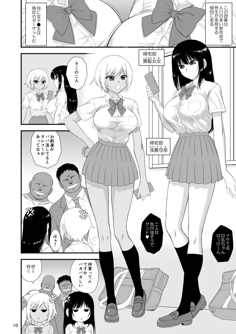 [Black Dog (Kuroinu Juu)] Imasara Nandesu ga Onnanoko wa Itsumo Nerawareteimasu [Digital] - Page 9