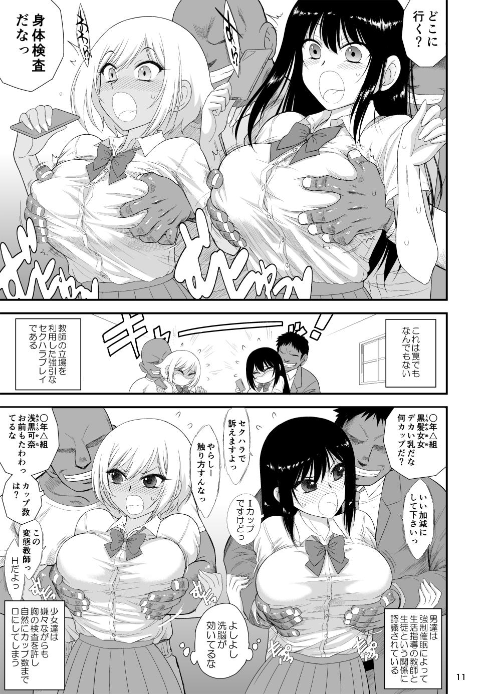 [Black Dog (Kuroinu Juu)] Imasara Nandesu ga Onnanoko wa Itsumo Nerawareteimasu [Digital] - Page 10