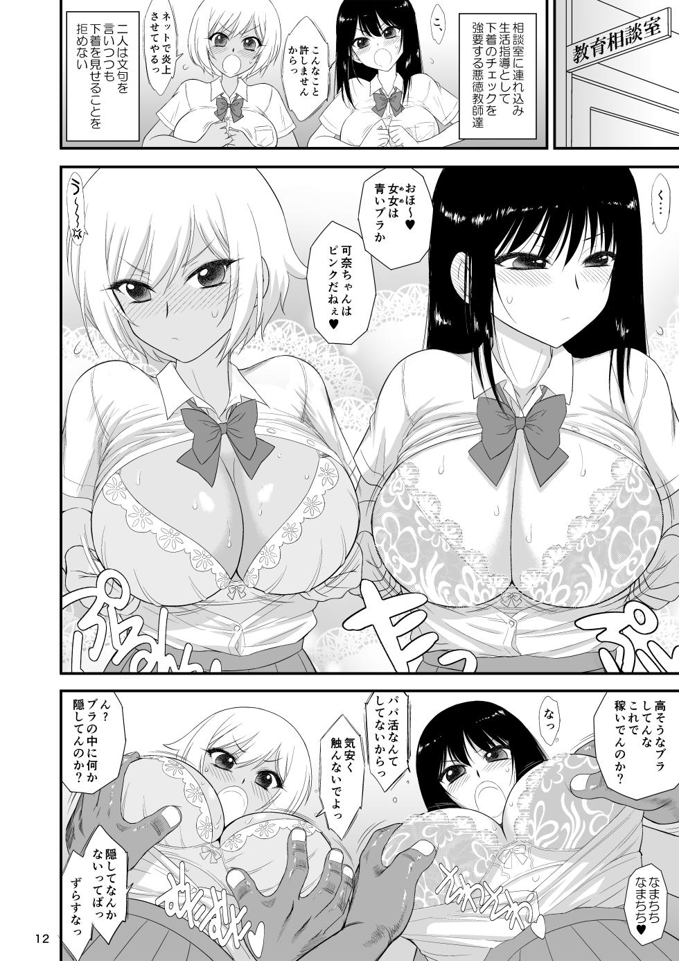 [Black Dog (Kuroinu Juu)] Imasara Nandesu ga Onnanoko wa Itsumo Nerawareteimasu [Digital] - Page 11
