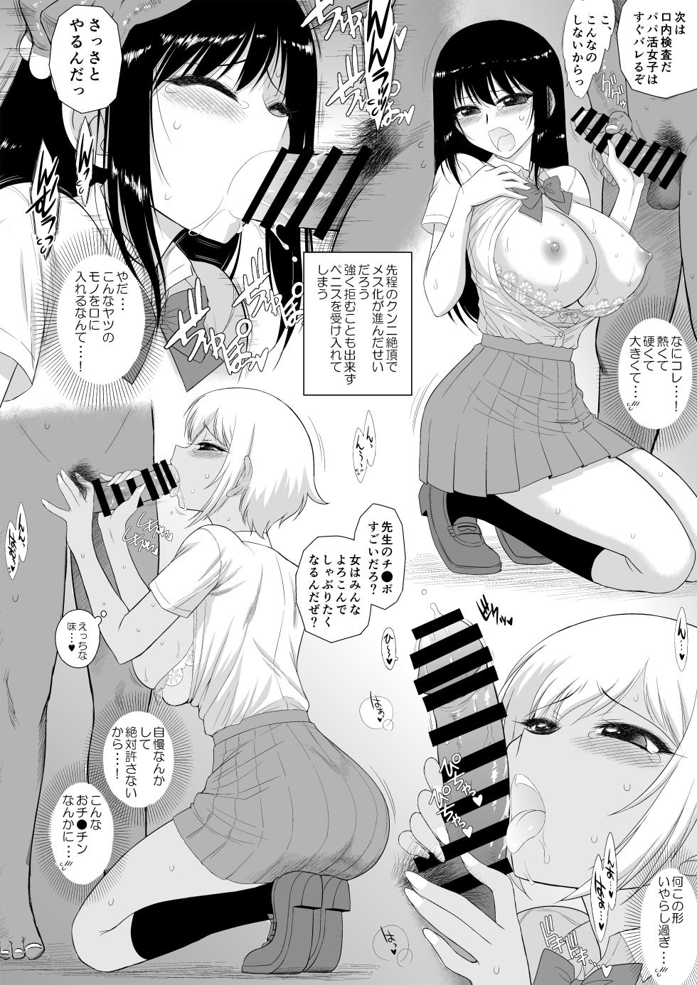 [Black Dog (Kuroinu Juu)] Imasara Nandesu ga Onnanoko wa Itsumo Nerawareteimasu [Digital] - Page 17
