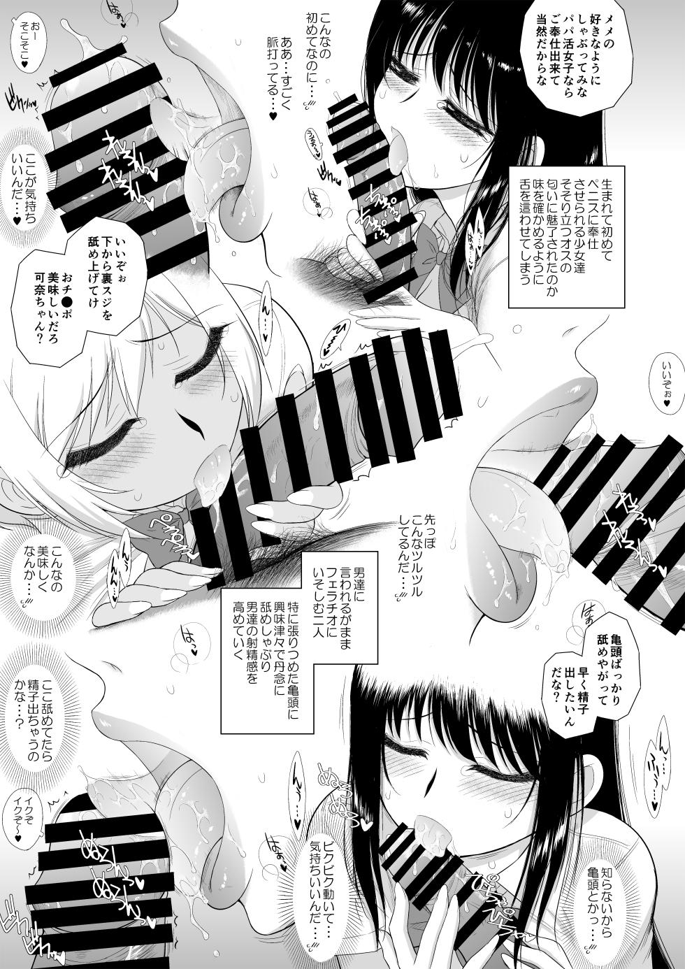 [Black Dog (Kuroinu Juu)] Imasara Nandesu ga Onnanoko wa Itsumo Nerawareteimasu [Digital] - Page 18