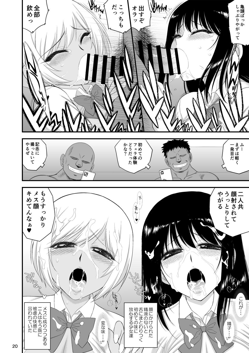 [Black Dog (Kuroinu Juu)] Imasara Nandesu ga Onnanoko wa Itsumo Nerawareteimasu [Digital] - Page 19
