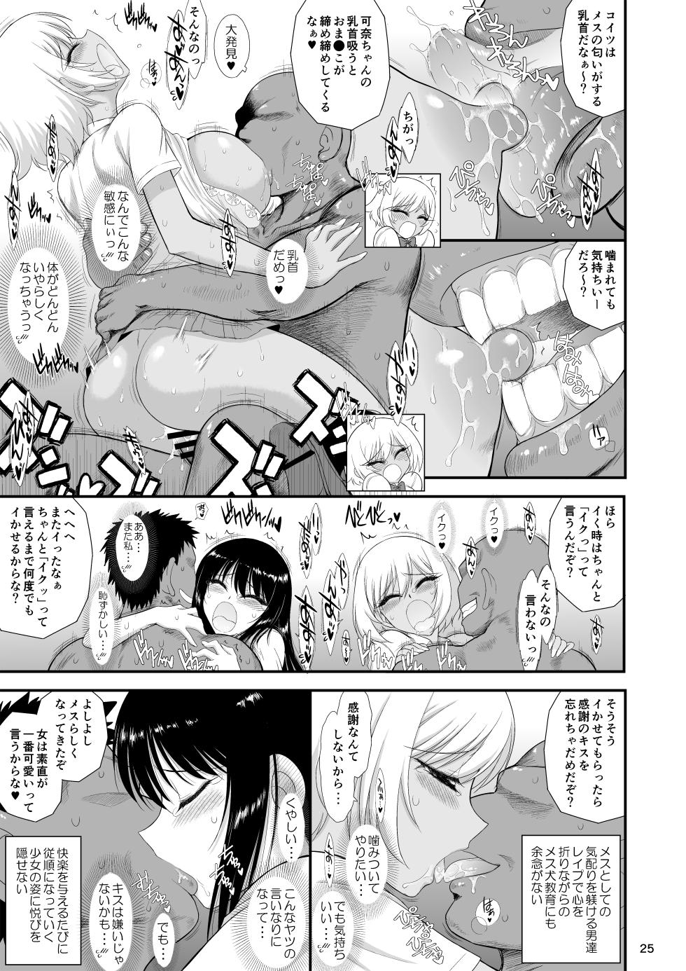 [Black Dog (Kuroinu Juu)] Imasara Nandesu ga Onnanoko wa Itsumo Nerawareteimasu [Digital] - Page 24