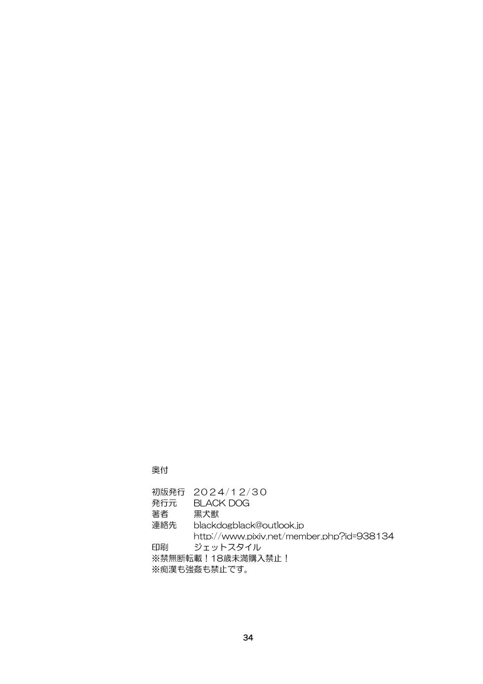 [Black Dog (Kuroinu Juu)] Imasara Nandesu ga Onnanoko wa Itsumo Nerawareteimasu [Digital] - Page 33