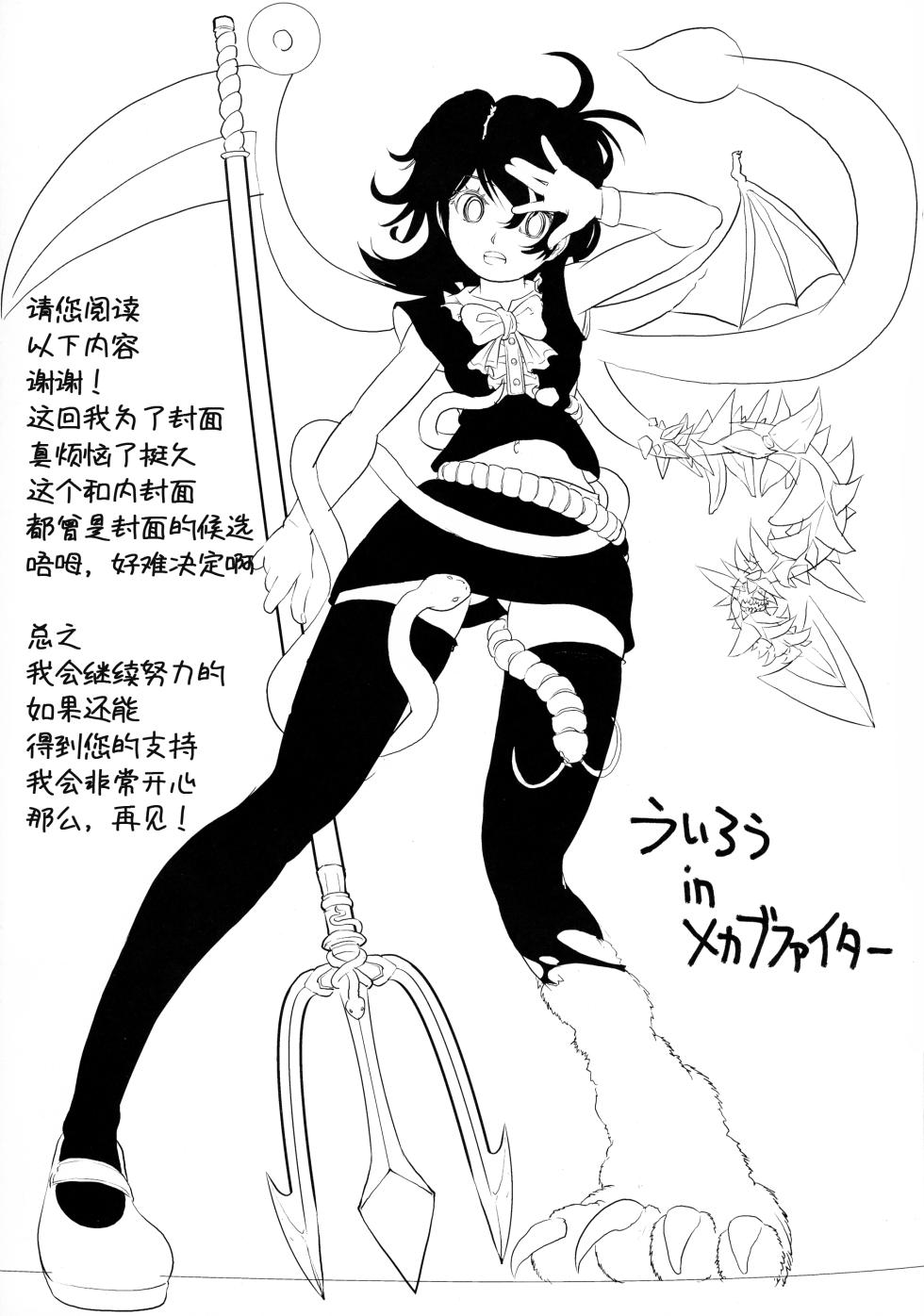(C77) [Mekabu Fighter (Uirou)] MEKABU-STARSHIP (Touhou Project) [Chinese] - Page 21