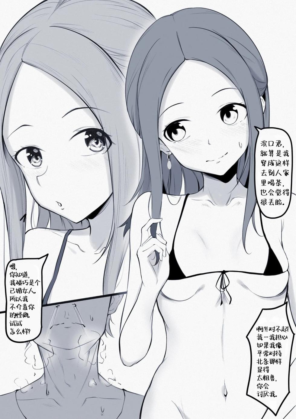 [KoK] Takagi-san Swinging/NTS Play (Karakai Jouzu no (Moto) Takagi-san) [Chinese] [defan752] [进行中] - Page 5