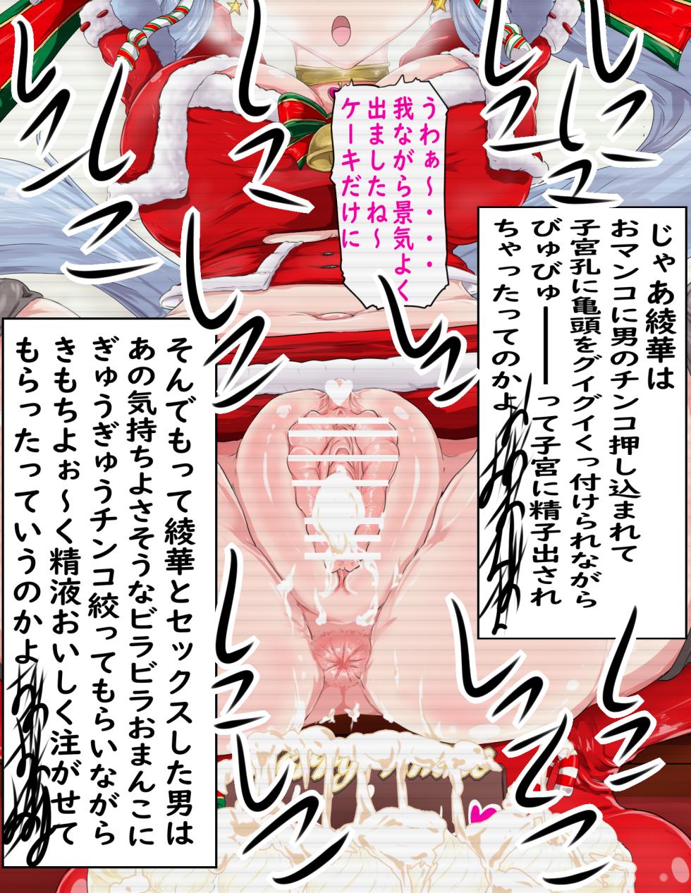 [Kyoku★Lan] Ayaka Christmas NTR SEX (Genshin Impact) - Page 23