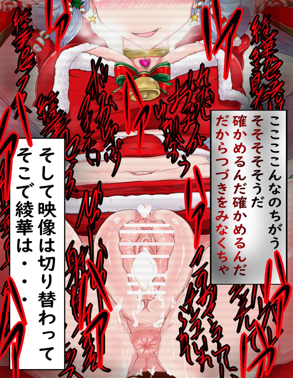 [Kyoku★Lan] Ayaka Christmas NTR SEX (Genshin Impact) - Page 28