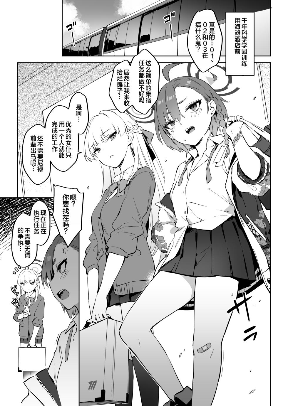 [Zen] Natsubi Gasshuku Sakusen Keikaku 2 - C&C SUMMER MAIDEN CAMP (Blue Archive) [Chinese] [Digital] - Page 5