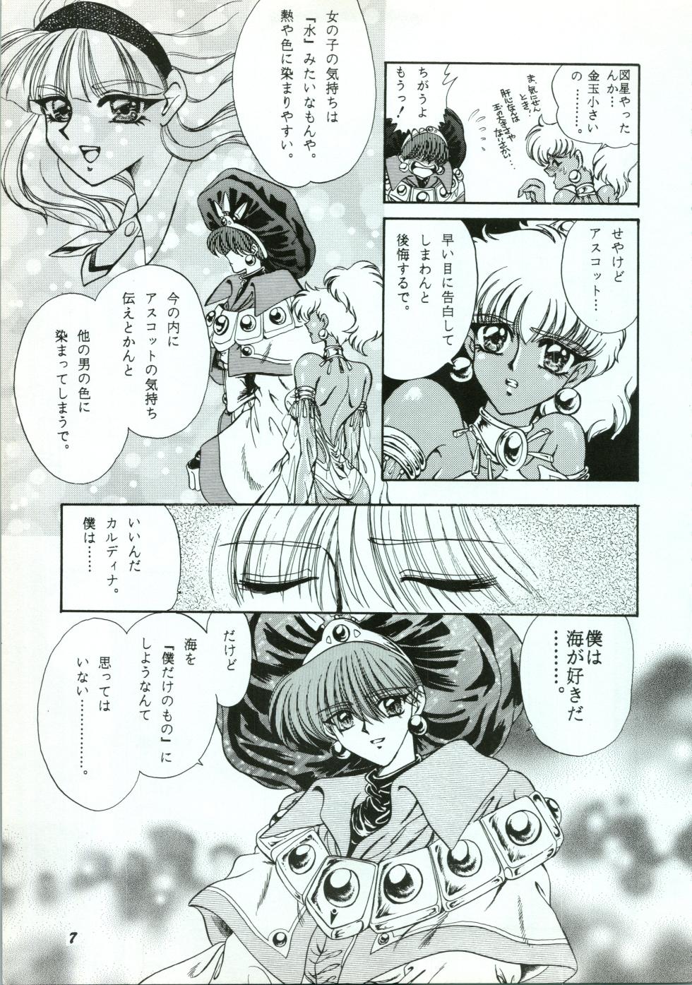 [Goutokuji Konzern (Bakkon Tamago, Maririn Anaka)] A SHELLFISH (Magic Knight Rayearth) - Page 7