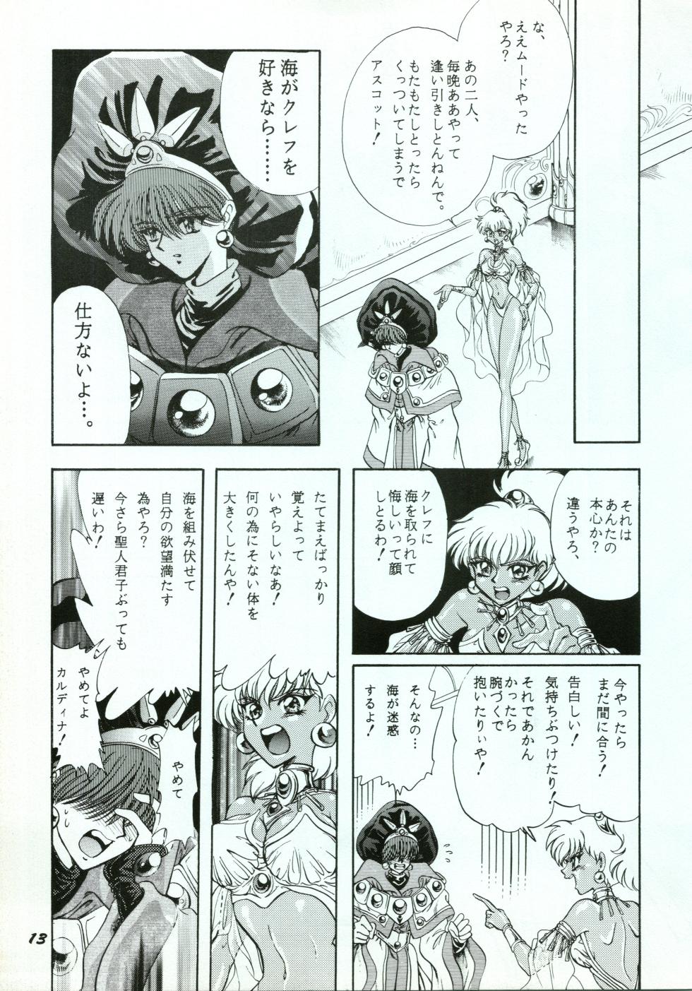 [Goutokuji Konzern (Bakkon Tamago, Maririn Anaka)] A SHELLFISH (Magic Knight Rayearth) - Page 13