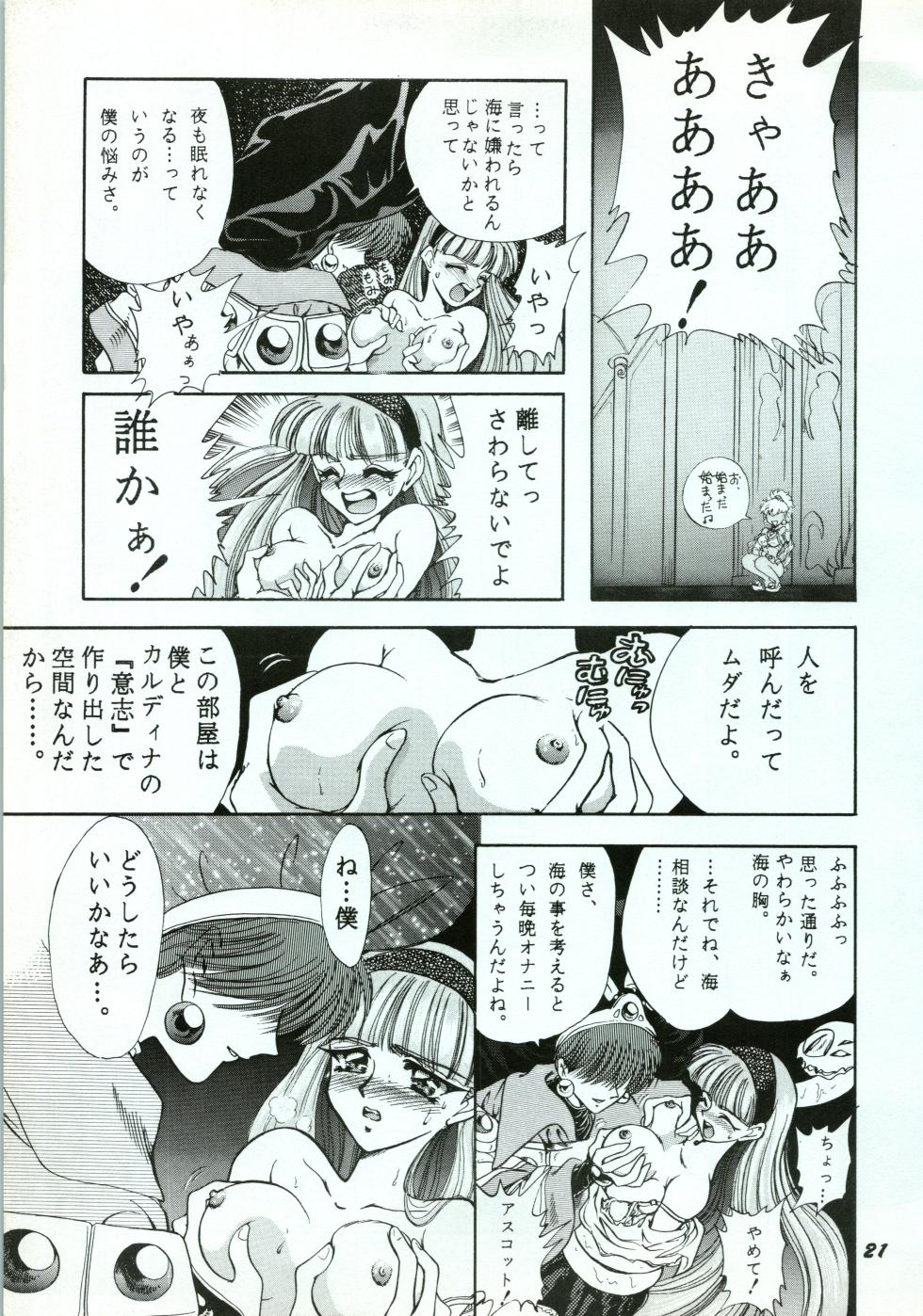 [Goutokuji Konzern (Bakkon Tamago, Maririn Anaka)] A SHELLFISH (Magic Knight Rayearth) - Page 21