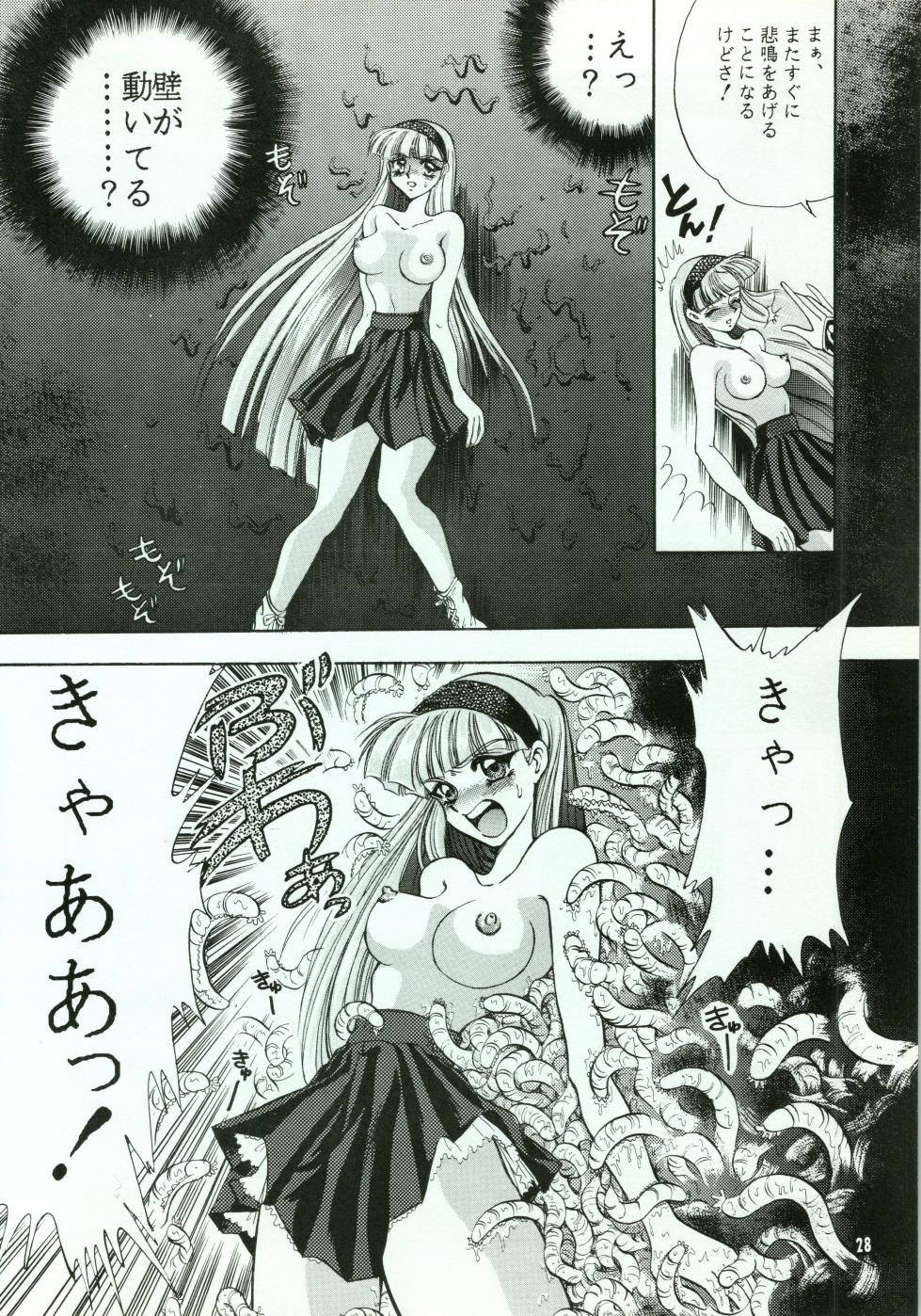 [Goutokuji Konzern (Bakkon Tamago, Maririn Anaka)] A SHELLFISH (Magic Knight Rayearth) - Page 28