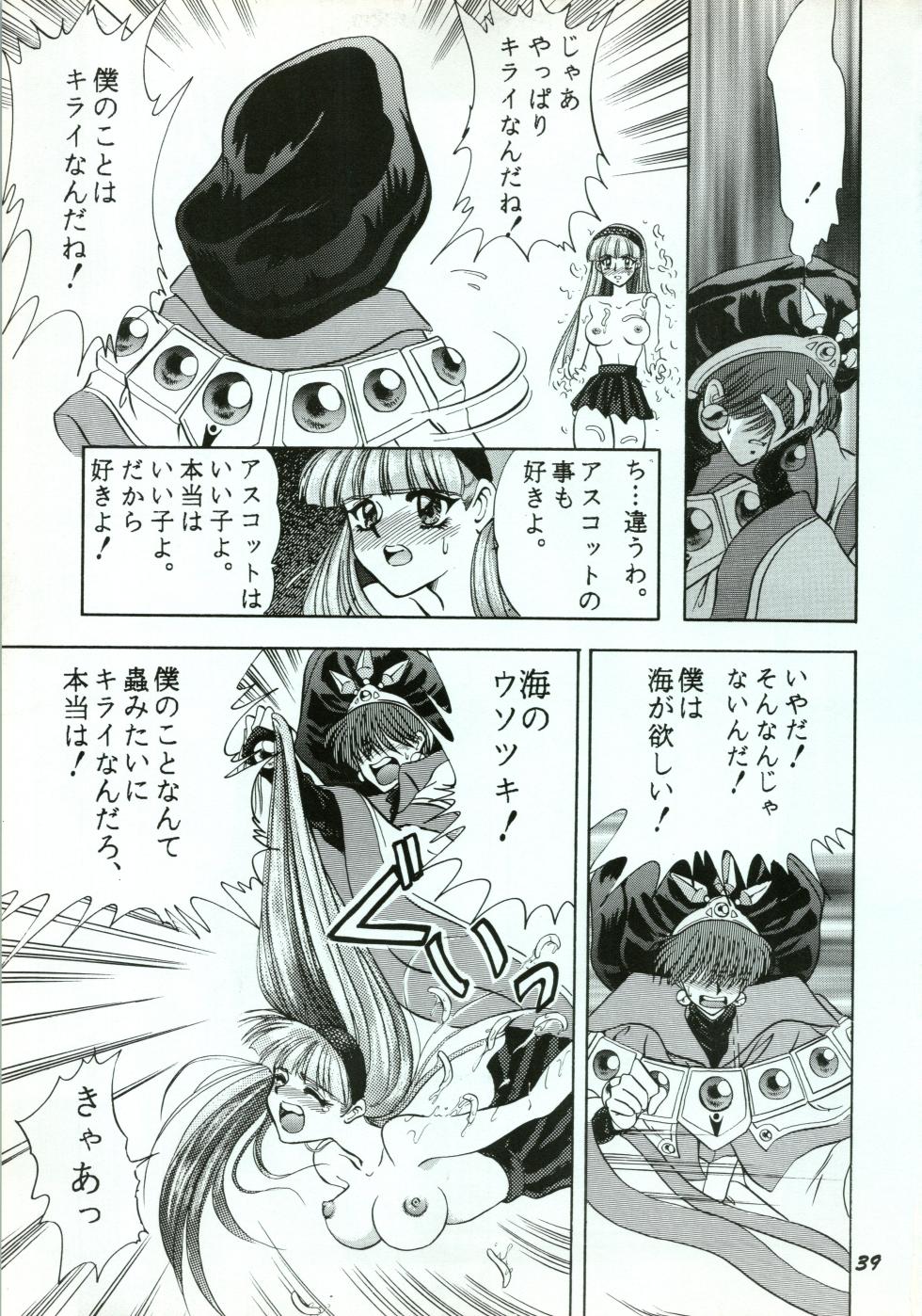 [Goutokuji Konzern (Bakkon Tamago, Maririn Anaka)] A SHELLFISH (Magic Knight Rayearth) - Page 39