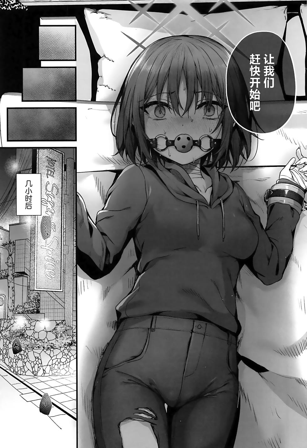 (C105) [edamametei (Uko)] Sensei wa Watashi o xx Shite Kurenai - MY TEACHER DON'T XX FOR ME | 老师您和我做XX的事情可以吗 (Blue Archive) [Chinese] [白杨汉化组] - Page 13