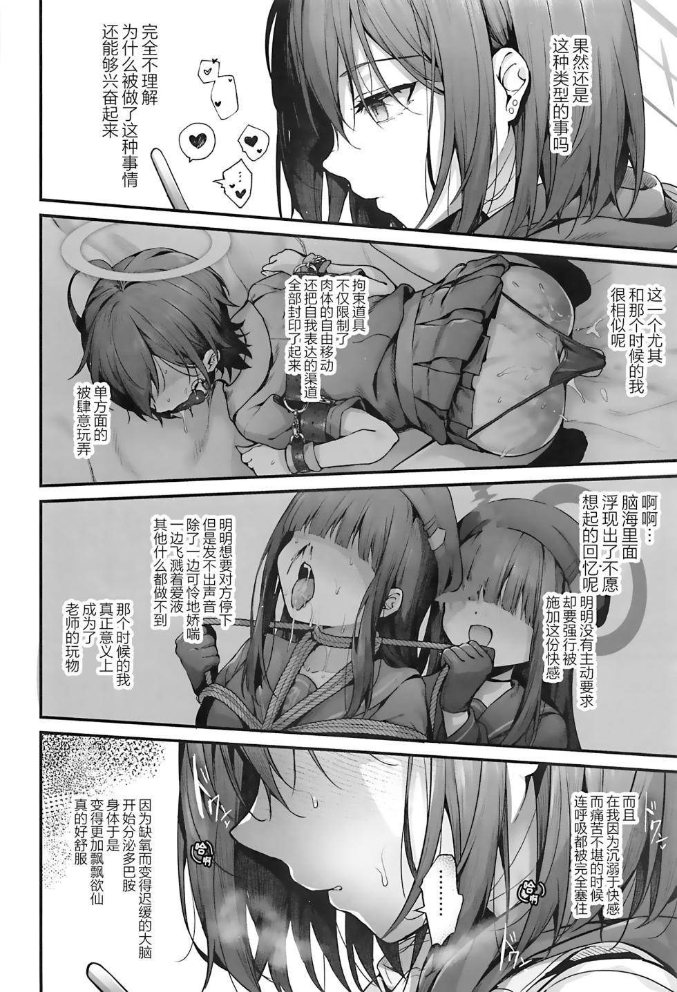 (C105) [edamametei (Uko)] Sensei wa Watashi o xx Shite Kurenai - MY TEACHER DON'T XX FOR ME | 老师您和我做XX的事情可以吗 (Blue Archive) [Chinese] [白杨汉化组] - Page 24