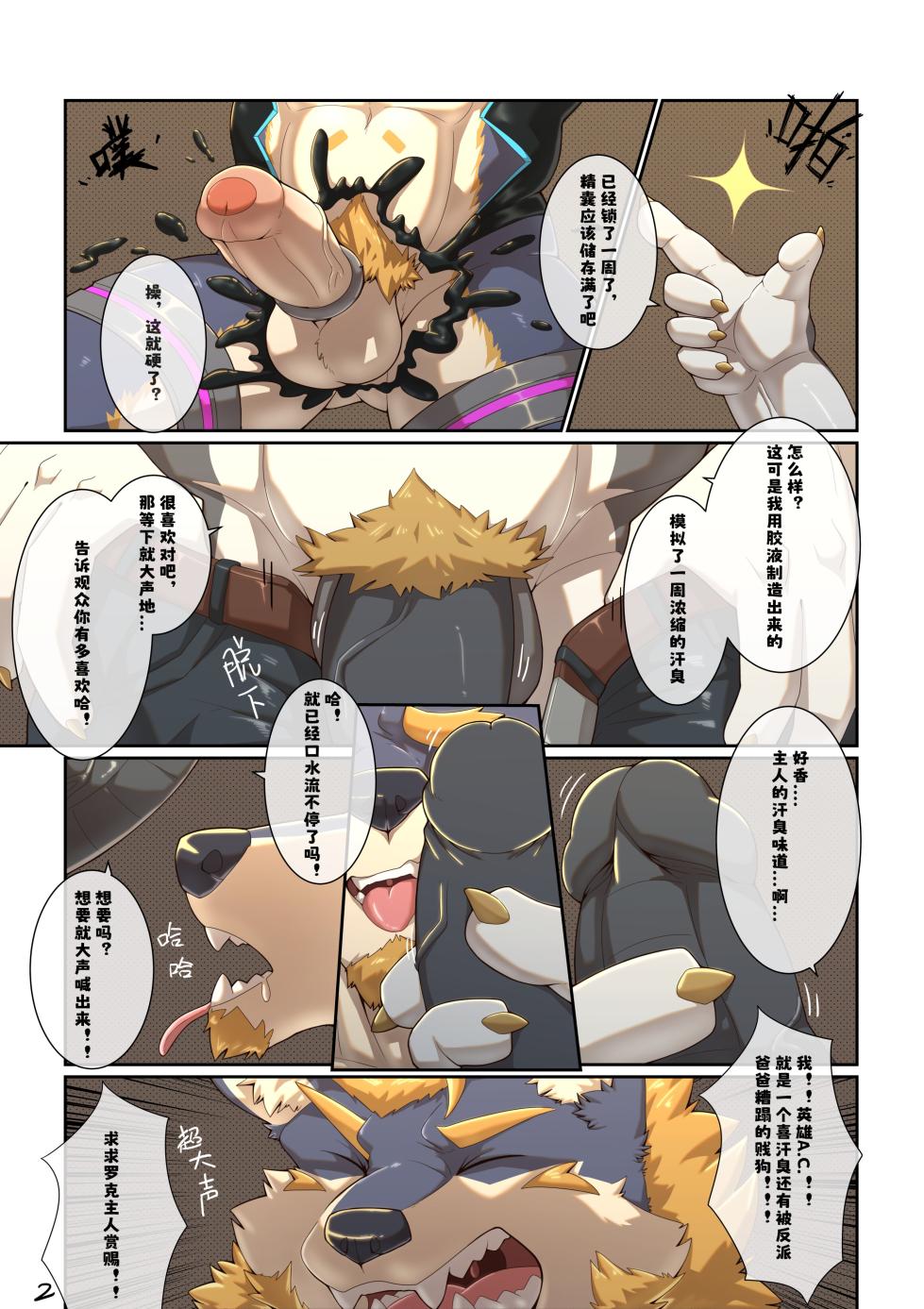 [nackzek]反派直播 - Page 2