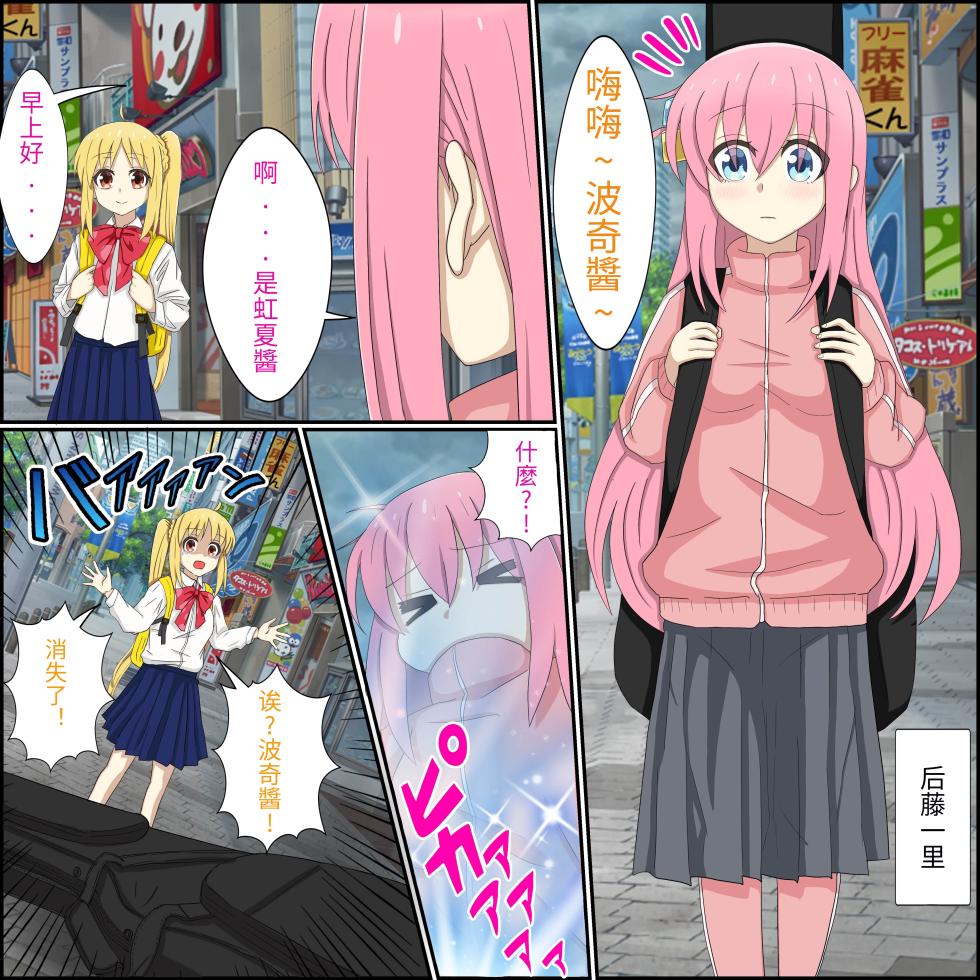 [Banana Style] An app where you can have sex with anime characters (Bocchi-chan) Personal translation - Page 1