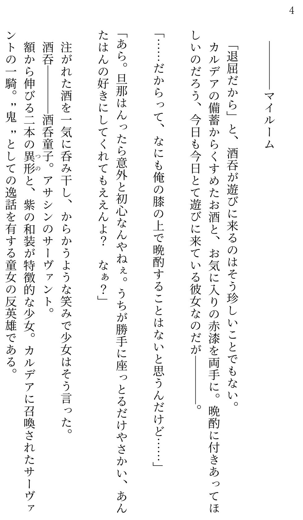 [Miroku] Fate/Loli Order Vol.03 (Fate/Grand Order) [Digital] - Page 4